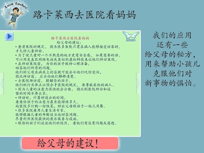 路卡莱西去医院看妈妈 Screenshots 9
