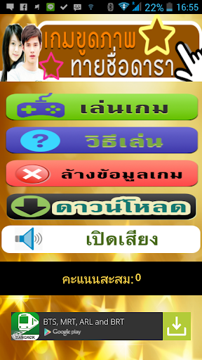 เกมขูดภาพ ทายหน้าดารา ใหม่