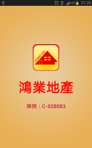 【免費財經App】鴻業地產-APP點子