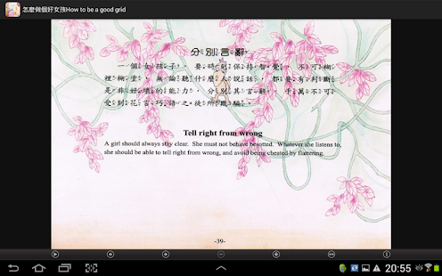怎麼樣作個好女孩 (L009 中華印經協會．台灣生命電視台) Screenshots 5