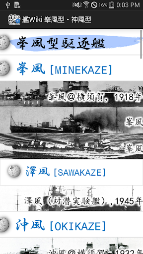 【Wikipedia+画像】駆逐艦vol.1 峯風型・神風型