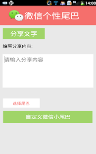 Lastest 微信个性尾巴 APK