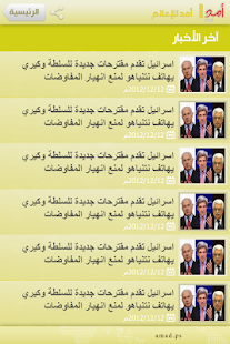 How to mod أمد للإعلام  amad.ps 1.0.2 mod apk for pc