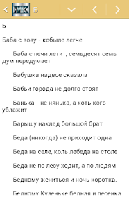 download Пословицы и поговорки free