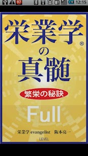 How to download 栄業学の真髄 繁栄の秘訣 Full版 lastet apk for laptop