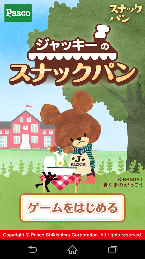 Android application ジャッキーのスナックパン screenshort