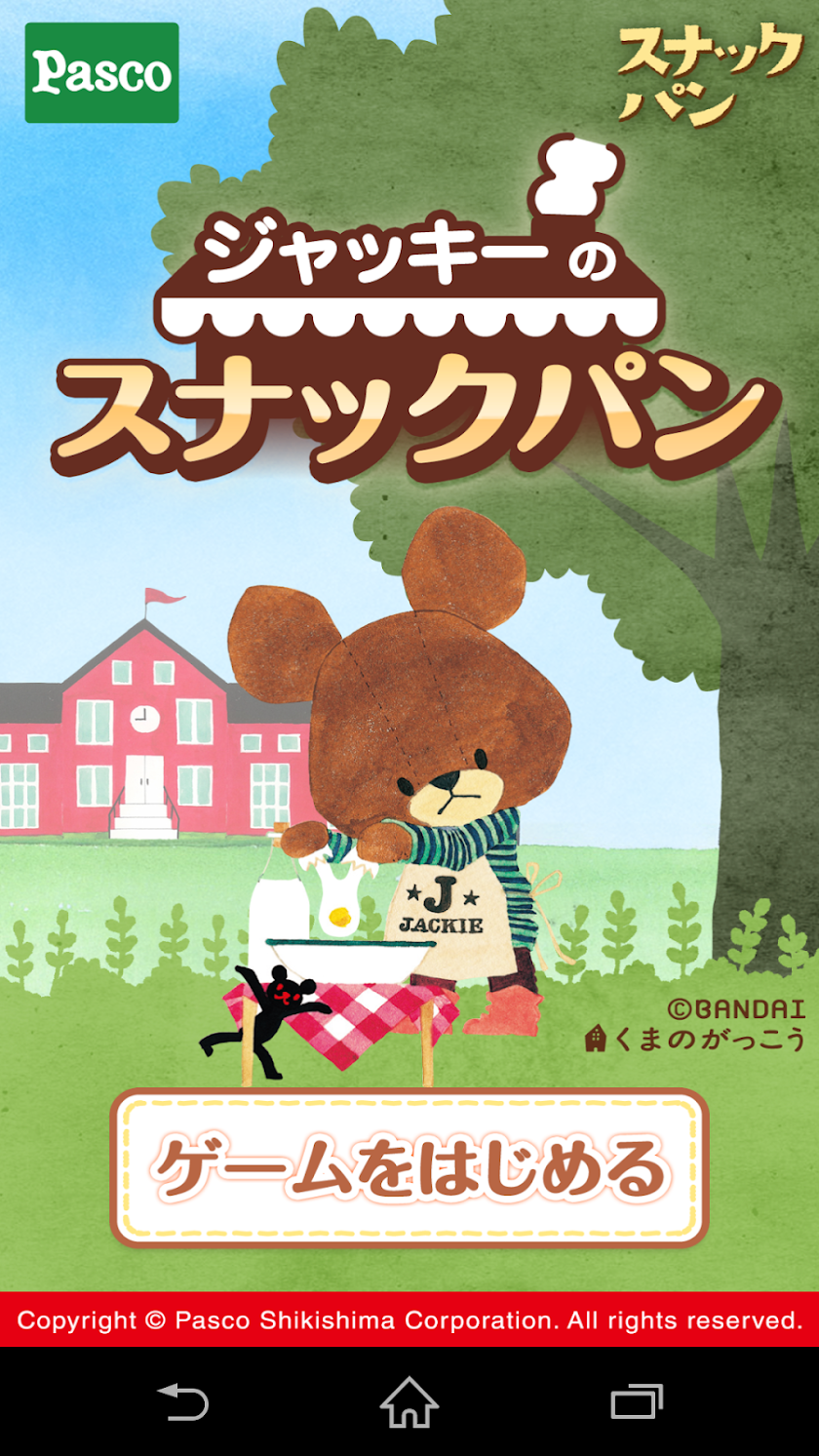 ジャッキーのスナックパン Screen 1