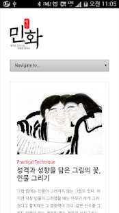 Free 민화 APK for Android