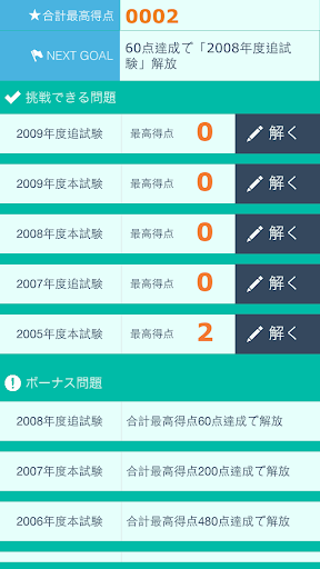 保育士試験過去問題～平成27,26,25年度～自動でラクラク採点