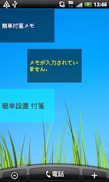 簡単設置 付箋メモ poster 1