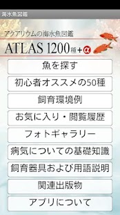 How to get アクアリウムの海水魚図鑑 ATLAS 1200種+α patch 1.1.1 apk for bluestacks