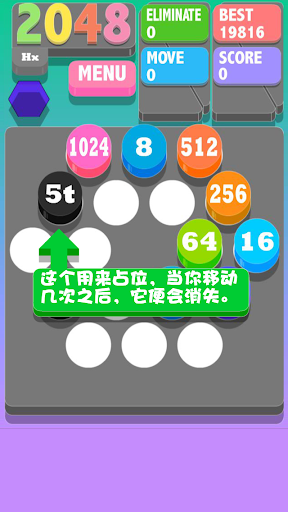 2048六边形