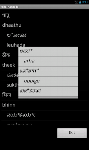 免費下載旅遊APP|Hindi Kannada Dictionary app開箱文|APP開箱王