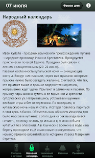 download Фривольный календарь Free free