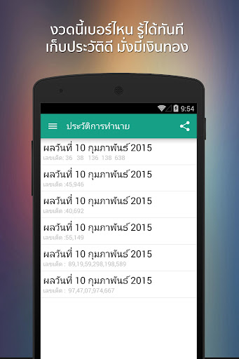 【免費生活App】ทำนายฝัน เลขเด็ด บันทึกฝัน-APP點子