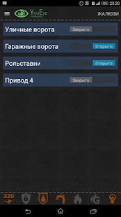 Умный дом YouEye Screenshots 13