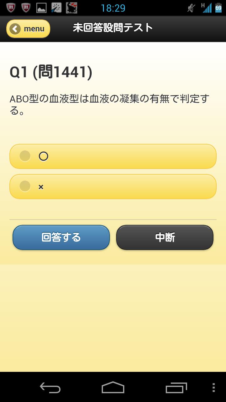 セルフチェック救急救命5000問 Screen 2