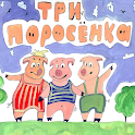 The Three Little Pigs tale
