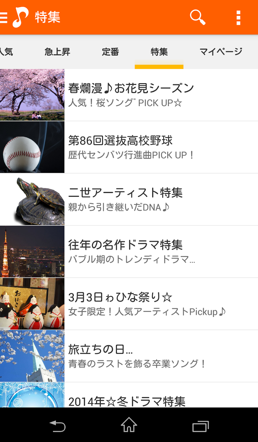 無料着信音・オルゴール・効果音：スマフォメロディフリー Screen 3