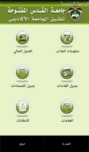 Al-Quds Open University App