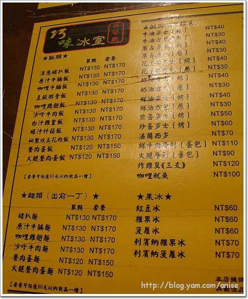 巧味冰室