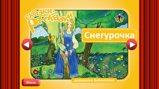 How to install Сказка Снегурочка lastet apk for pc