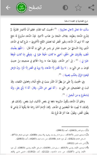 Download شرح الطحاوية للعقيدة السلفية APK for Android