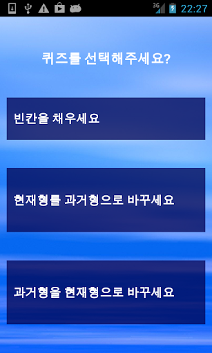 영어 동사 퀴즈