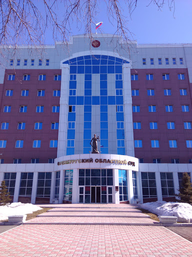 Оренбургский Областной суд 