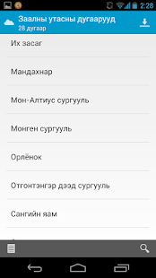 Lastest Утасны дэвтэр (Phonebook) APK for Android