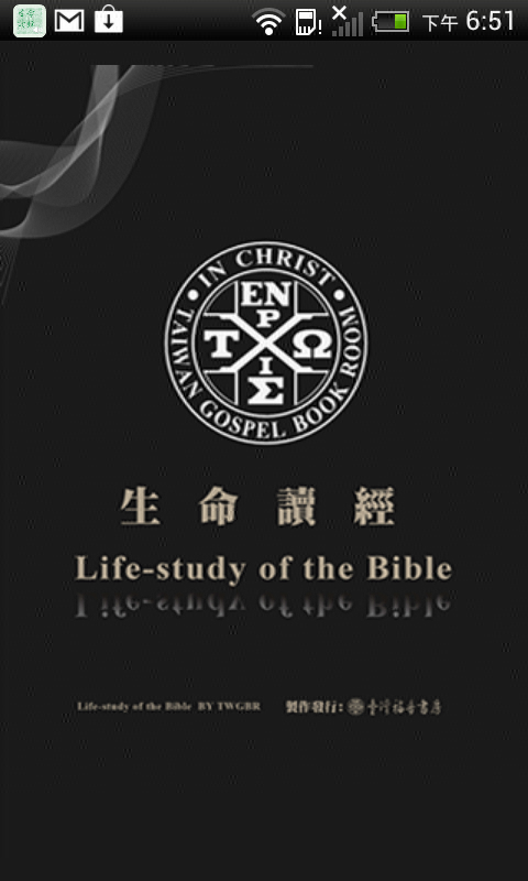 Android application Life-Study of the Bible screenshort