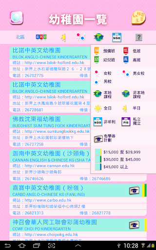 【免費教育App】《2014-2015幼稚園選校一本通》-APP點子