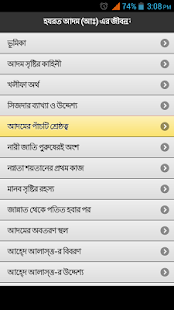 How to get হযরত আদম (আঃ) এর জীবন কাহিনী lastet apk for bluestacks