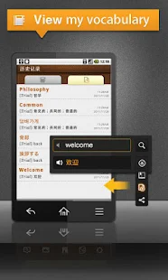 拍譯全能王 - CamDictionary - 屏幕截圖的縮略圖