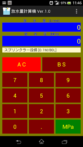 【免費工具App】放水量計算機-APP點子