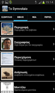 How to mod Το Συμβολαιο Της Υποταγης patch 1.0 apk for pc