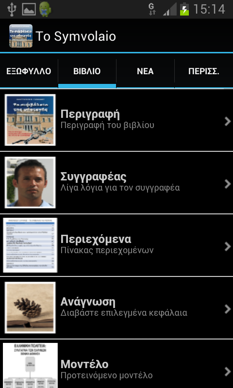Το Συμβολαιο Της Υποταγης - screenshot