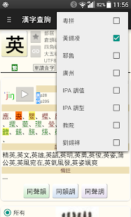 Free 漢語字庫 APK for Android