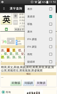 How to download 漢語字庫 1.1 mod apk for pc