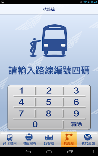 【免費交通運輸App】iBus_公路客運-APP點子