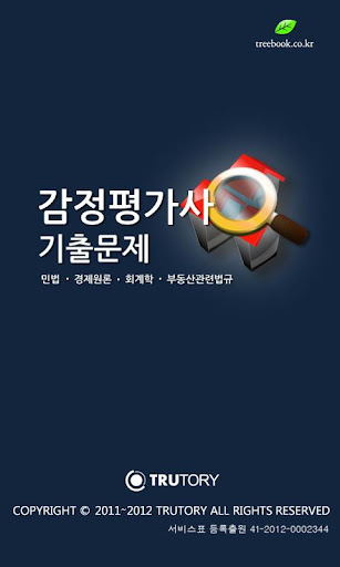 감정평가사 기출문제