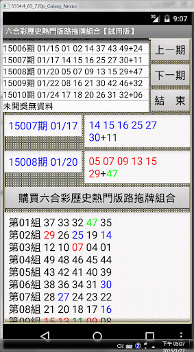 【免費博奕App】02六合彩歷史熱門版路拖牌組合【試用版】-APP點子