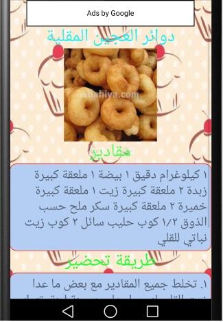 免費下載教育APP|حلويات مغربية app開箱文|APP開箱王