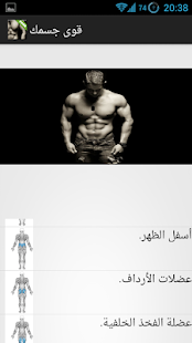 قوي جسمك Screenshots 0