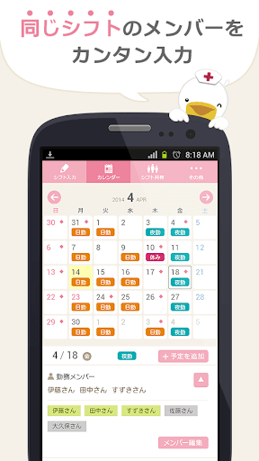 【免費醫療App】ペリカレ！～看護師のシフト共有アプリ～ by 看護のお仕事-APP點子