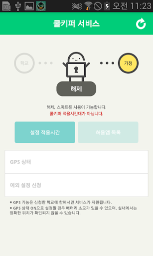 【免費工具App】쿨키퍼(CoolKeeper) 학생용-APP點子