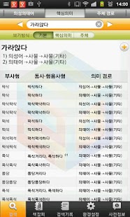 How to get (주)낱말 - 우리말 의성의태어 사전 lastet apk for pc
