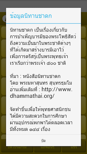 【免費教育App】นิทานชาดก ๑๔๔ เรื่อง-APP點子