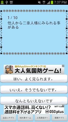 無料 うたプリの相性診断 うたの プリンスさまっ Androidアプリ Applion