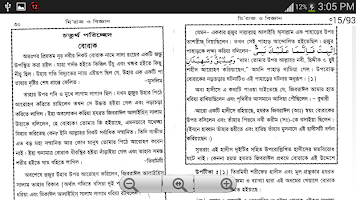 মি’রাজ ও বিজ্ঞান APK Ảnh chụp màn hình #2